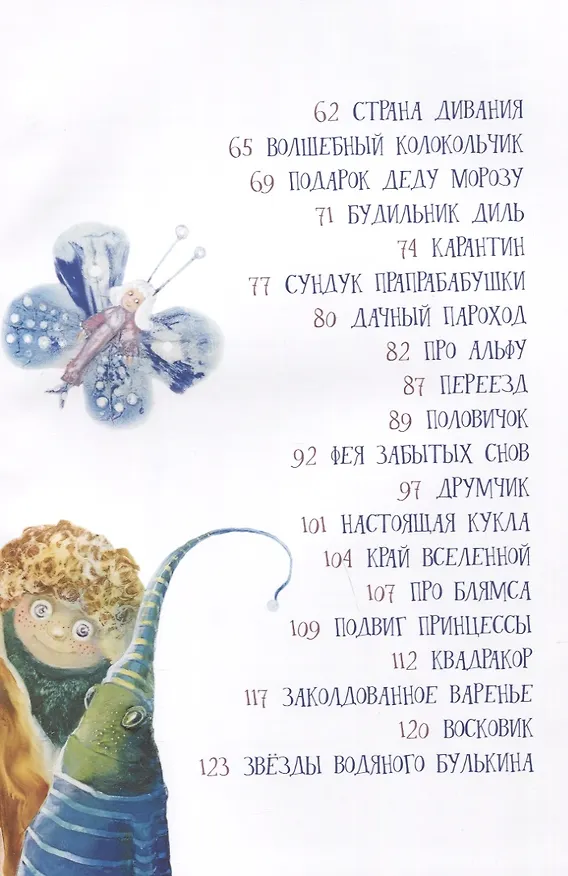 Книга Маленькая волшебница и ее друзья (Вячеслав Свальнов) — 7
