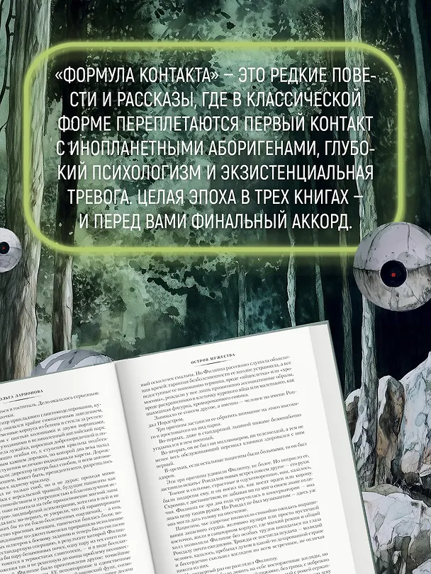 Книга Формула контакта (Ольга Ларионова) — 8