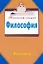 Философия — 2224489 — 1