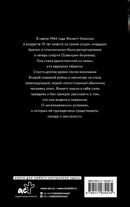Книга Возвращение в Освенцим-Биркенау (Жинетт Колинка) — 2