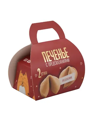 Печенье с предсказаниями (новый дизайн), 2шт 3035118