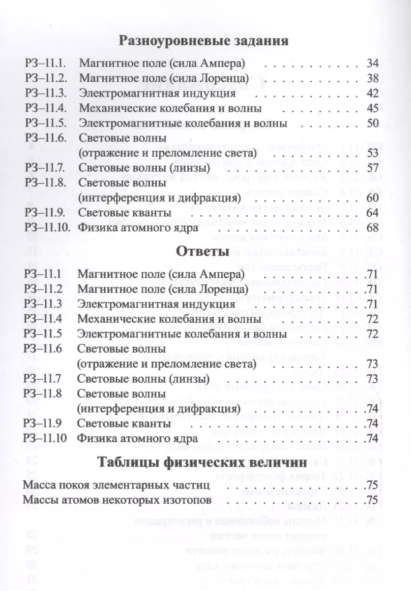 Опорные конспекты и разноуровневые задания. Физика. 11 класс. (Евгений  Марон) - купить книгу с доставкой в интернет-магазине «Читай-город». ISBN:  978-5-91673-107-1