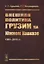 Внешняя политика Грузии на Южном Кавказе: 1991--2016 гг. — 2770983 — 1