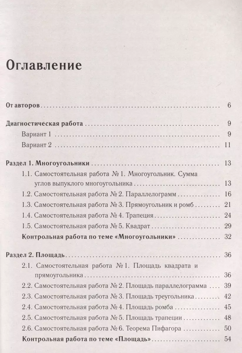 Геометрия. 8-й класс. Тетрадь для тренировки и мониторинга (Сергей Иванов,  Елена Коннова, Федор Лысенко) - купить книгу с доставкой в ...