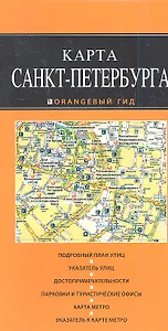 Санкт-Петербург 4-е изд.