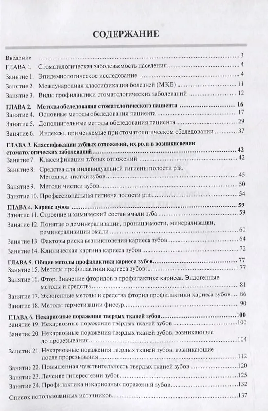 Книга Стоматологические заболевания и их профилактика: учебное пособие. Часть 1 (Наталья Дикопова, Татьяна Будина, Александр Волков) — 2