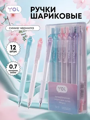 Ручки шариковые авт. синие 12шт "Mineral" 0,7мм, масляные чернила, ассорти, Yoi 3078474