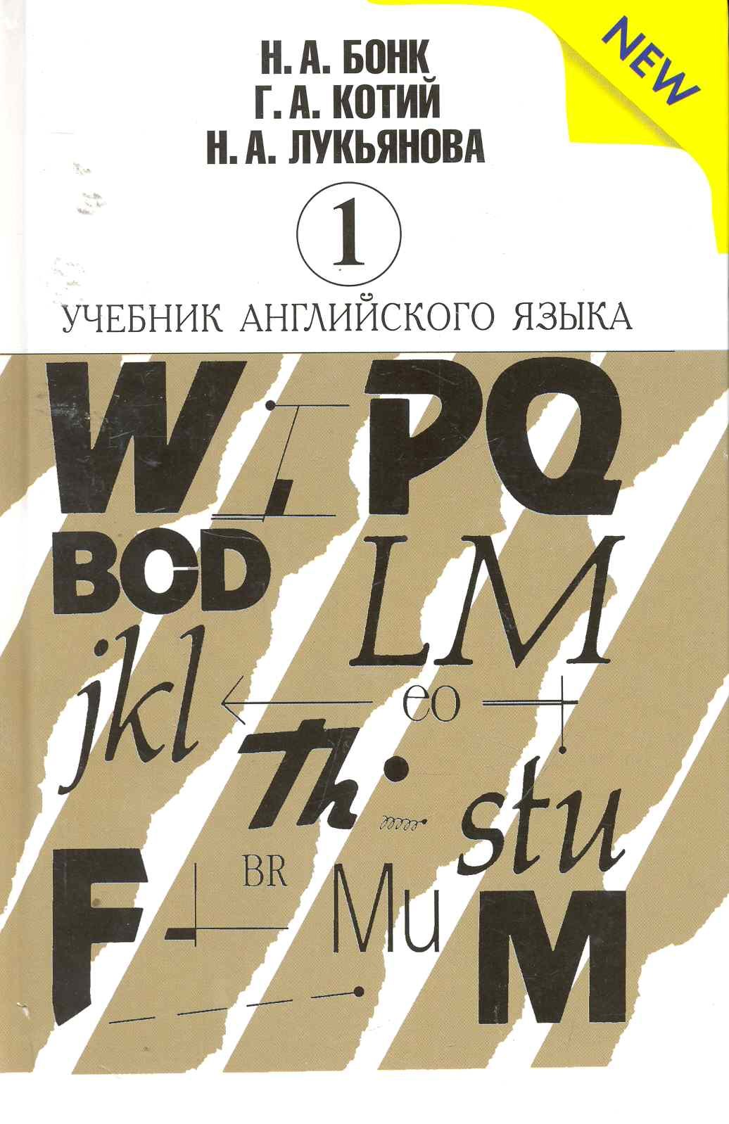 

Учебник английского языка (New). В 2-х частях (комплект из 2-х книг)