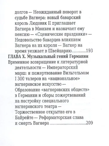 Книга Рихард Вагнер, Его жизнь и музыкальная деятельность (Сергей Базунов) — 8