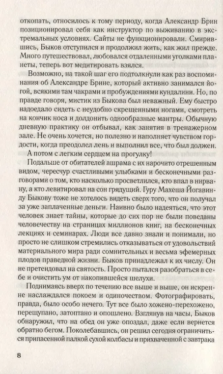 Книга Сердце Арктики (Михаил Шторм) — 5