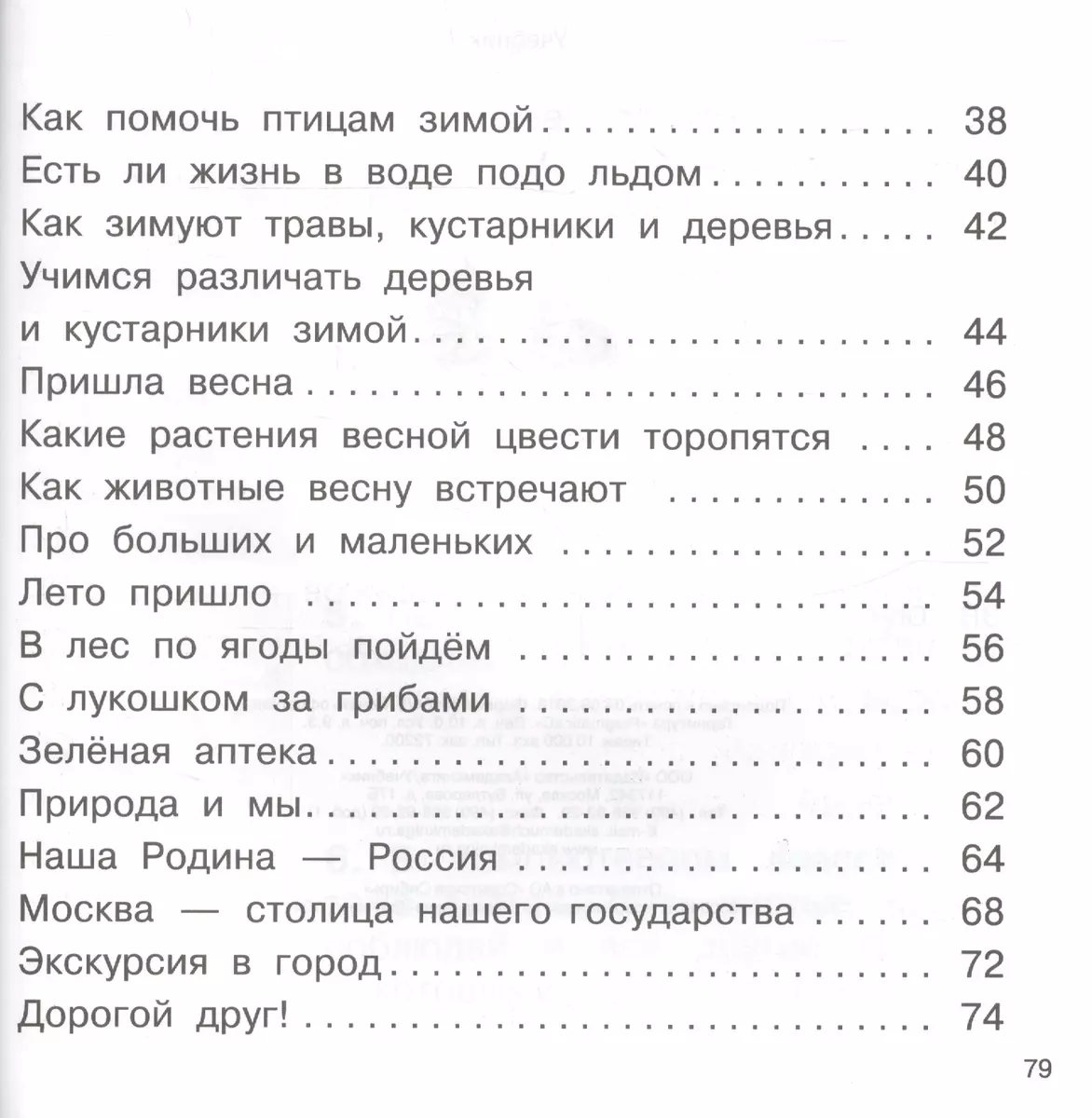 Окружающий мир. 1 класс. Учебник (Ольга Федотова) - купить книгу с  доставкой в интернет-магазине «Читай-город». ISBN: 978-5-49-402394-0