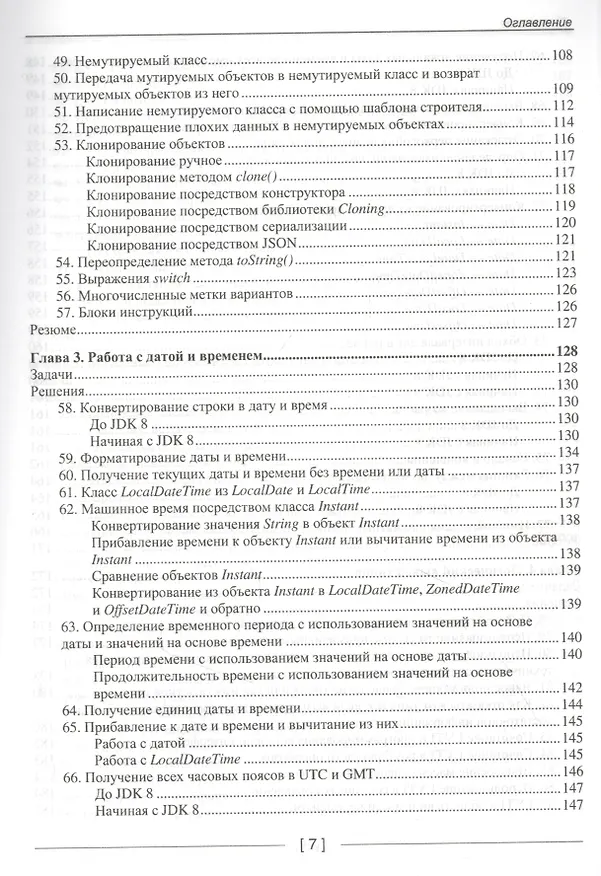 Книга Java. Решение практических задач (Андре Леонард) — 4