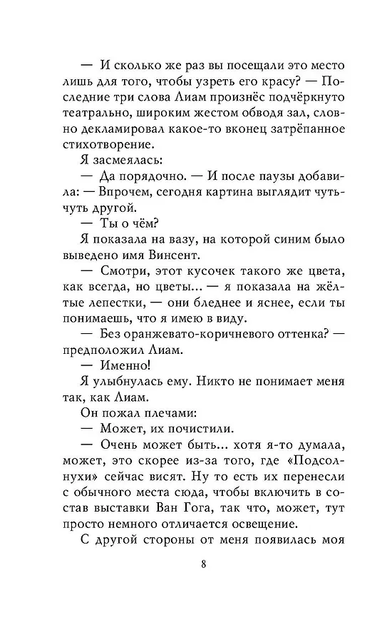 Книга Загадка Серебряного Змея (#3) (Лина Джонс) — 15
