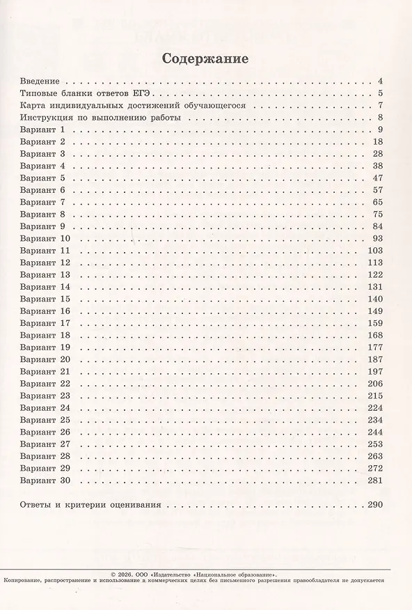 Книга ЕГЭ 2026. История. Типовые экзаменационные варианты. 30 вариантов (Надежда Крицкая, Ольга Мельникова, Игорь Артасов) — 2