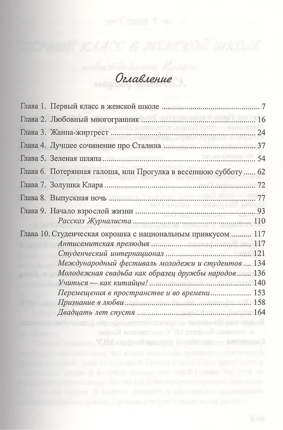 Книга Житейские кружева. Книга 1. Детство, оттепель, юность. Женский аналитический иронический роман для чтения у камина и в транспорте () — 2