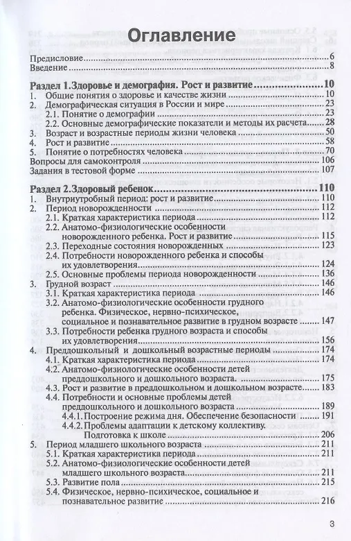 Книга Здоровый человек и его окружение () — 2