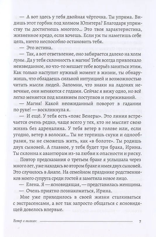 Книга Ветер в волосах (Ирина Майская) — 4