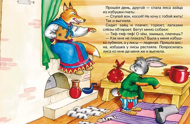 Книга Заюшкина избушка (Ольга Капица) — 5