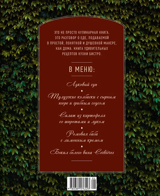 Книга Блюда от шефа. Повседневная кухня с душой (Валери Друэ, Пьер-Луи Вьель, Филипп Туанар) — 2