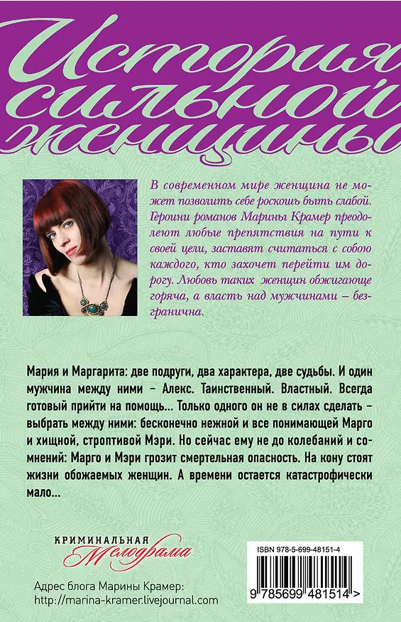 Книга ИСЖ(м).Алексили Девушки любят негодяев (Марина Крамер) — 2
