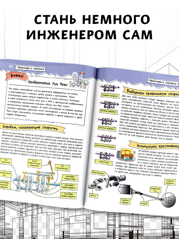 Книга Увлекательная инженерная книга (Андрей Мерников) — 7