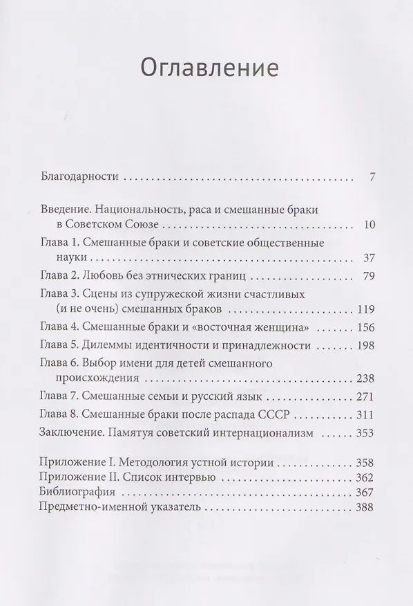Книга Межэтнические браки и дружба народов: этническое смешение в Советской Центральной Азии (Адриенн Эдгар) — 3