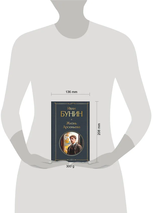 Книга Жизнь Арсеньева (Иван Бунин) — 5