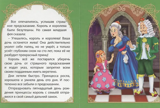 Книга Спящая красавица (Шарль Перро) — 3