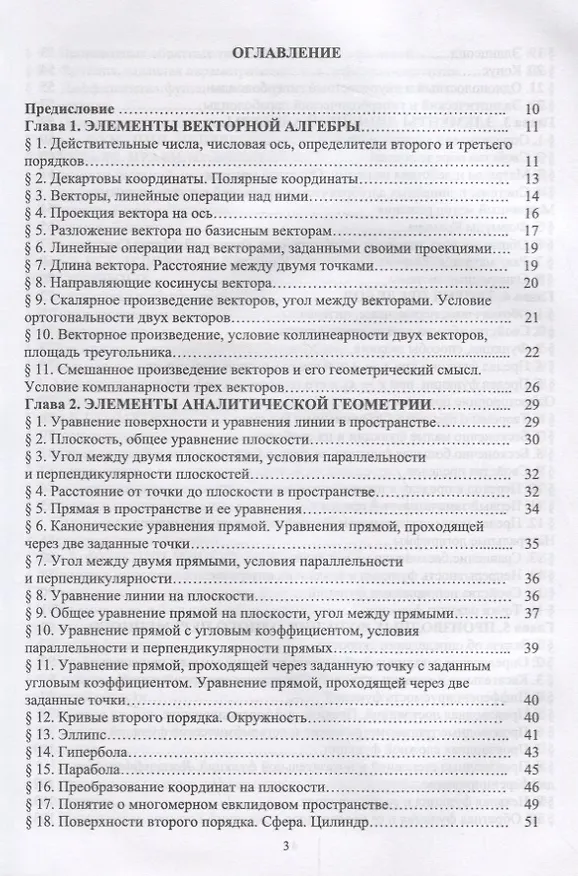 Книга Математика для студентов строительных и технических специальностей. Учебное пособие () — 2