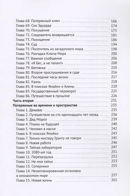 Книга Мы все умрем вчера. Эту книгу читает вся страна! (Вика Козерог) — 4