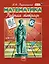 Математика. 6 класс. Рабочая тетрадь № 1. Обыкновенные дроби — 2605904 — 1
