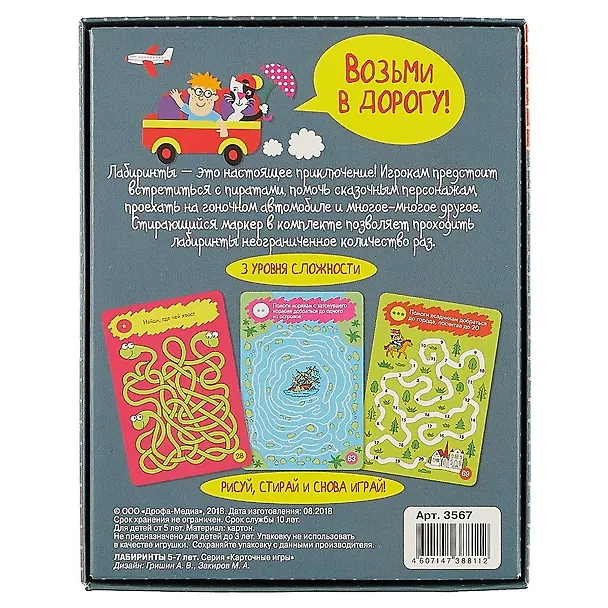 ИГР Набор IQ Box Лабиринты. 5-7 лет 3567 2700732 — 11