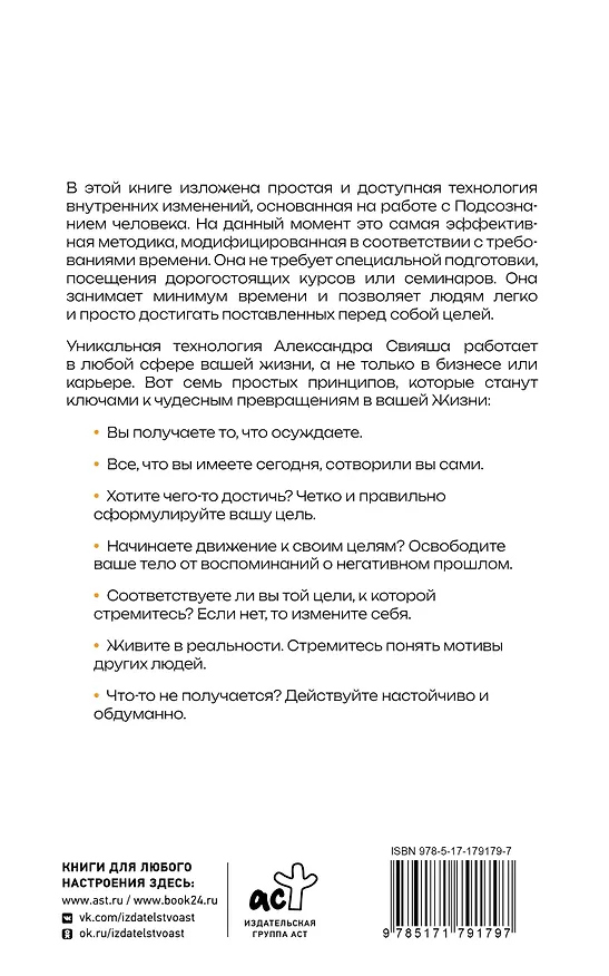 Книга Невозможное возможно (Александр Свияш) — 2