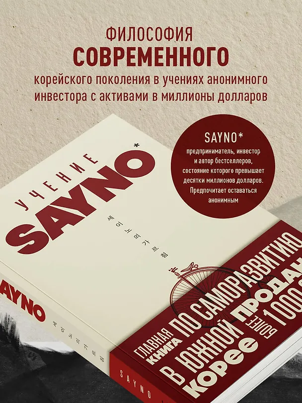 Книга Учение SayNo. Откажись от страха, оправданий и сомнений. Начни жить по-настоящему (Say No) — 7