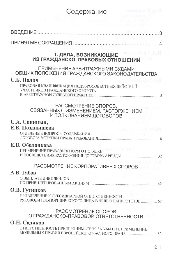 Книга Комментарий практики рассмотрения экономических споров (судебно-арбитражной практики). Вып. 22 (Алексей Алтухов) — 2