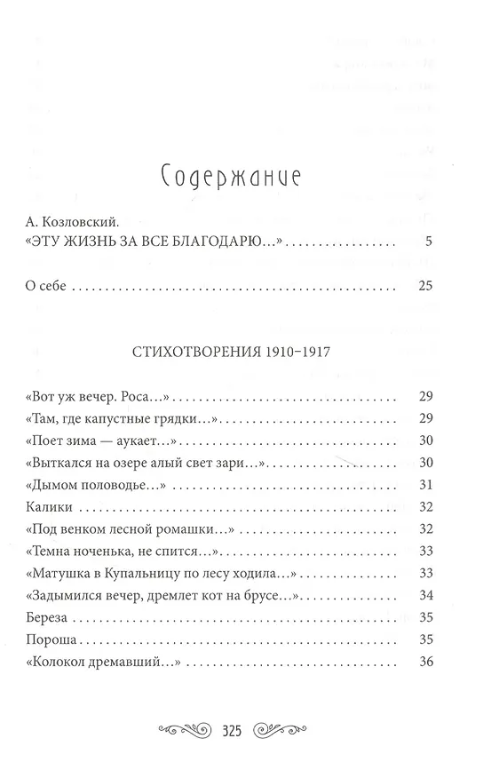 Книга Серебряный ветер (Сергей Есенин) — 2