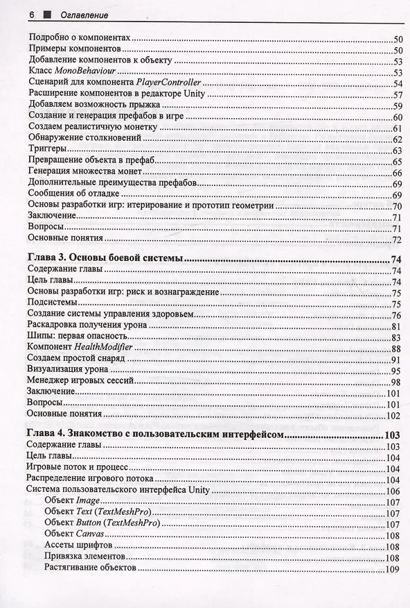 Книга Современная разработка игр на Unity (Скотт Тикоски) — 4