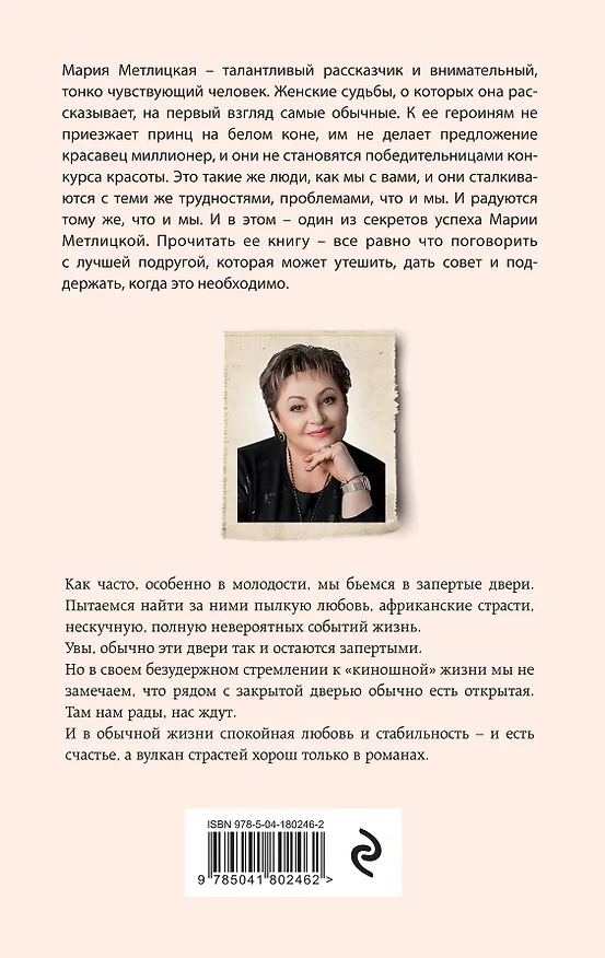 Книга Незапертая дверь (Мария Метлицкая) — 2