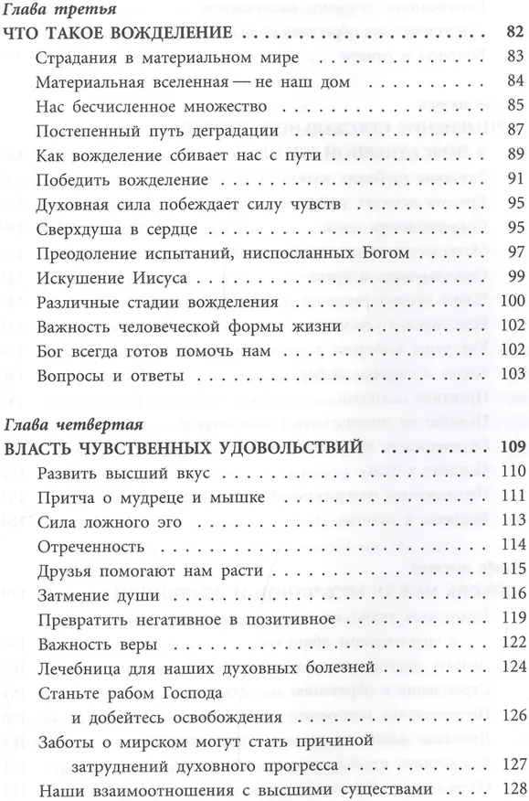 Книга Духовный воин 2. Превратить вожделение в любовь (Тиртха Свами Бхакти) — 4