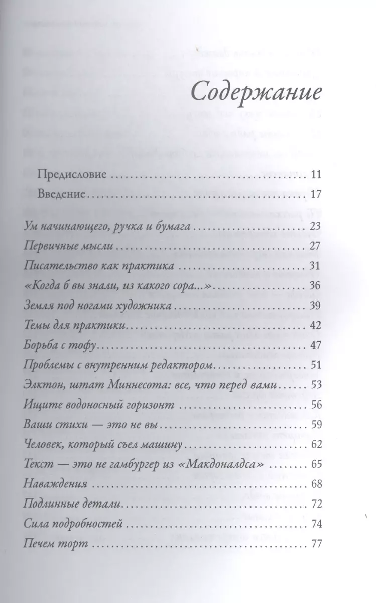 Человек, который съел машину: Книга о том, как стать писателем (Натали  Голдберг) - купить книгу с доставкой в интернет-магазине «Читай-город».  ISBN: 978-5-9614-5818-3