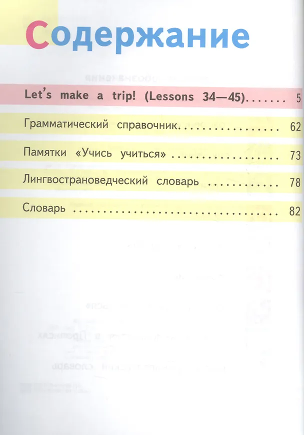 Книга Английский язык. 2 класс. Учебник. В 5-ти частях. Часть 4 () — 2