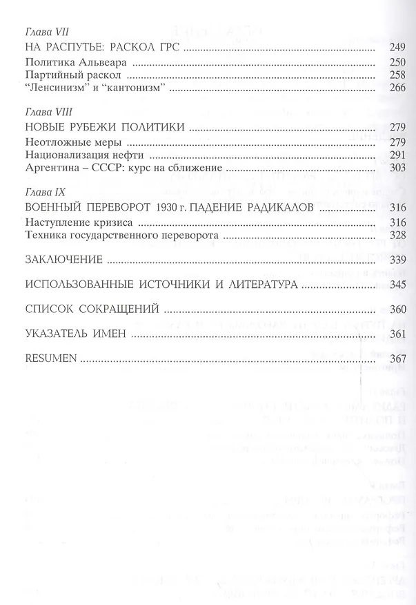 Книга Радикалы в истории Аргентины Поиски модели национального развития (Казаков) (Владимир Казаков) — 3