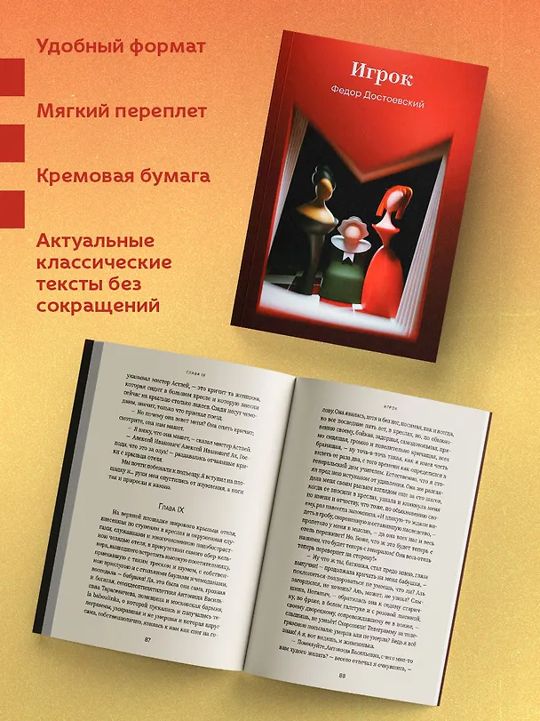 Книга Игрок (Федор Достоевский) — 6