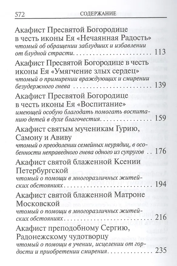 Книга Акафисты. () — 3