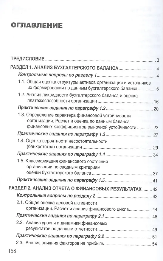 Книга Анализ бухгалтерской (финансовой) отчетности. Практикум. (Людмила Донцова) — 2