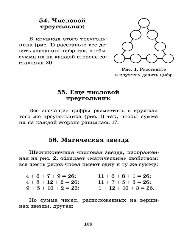 Книга Живая математика (Яков Перельман) — 12