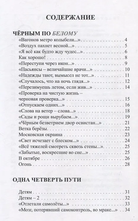 Книга Времена жизни (Елена Антипычева) — 3