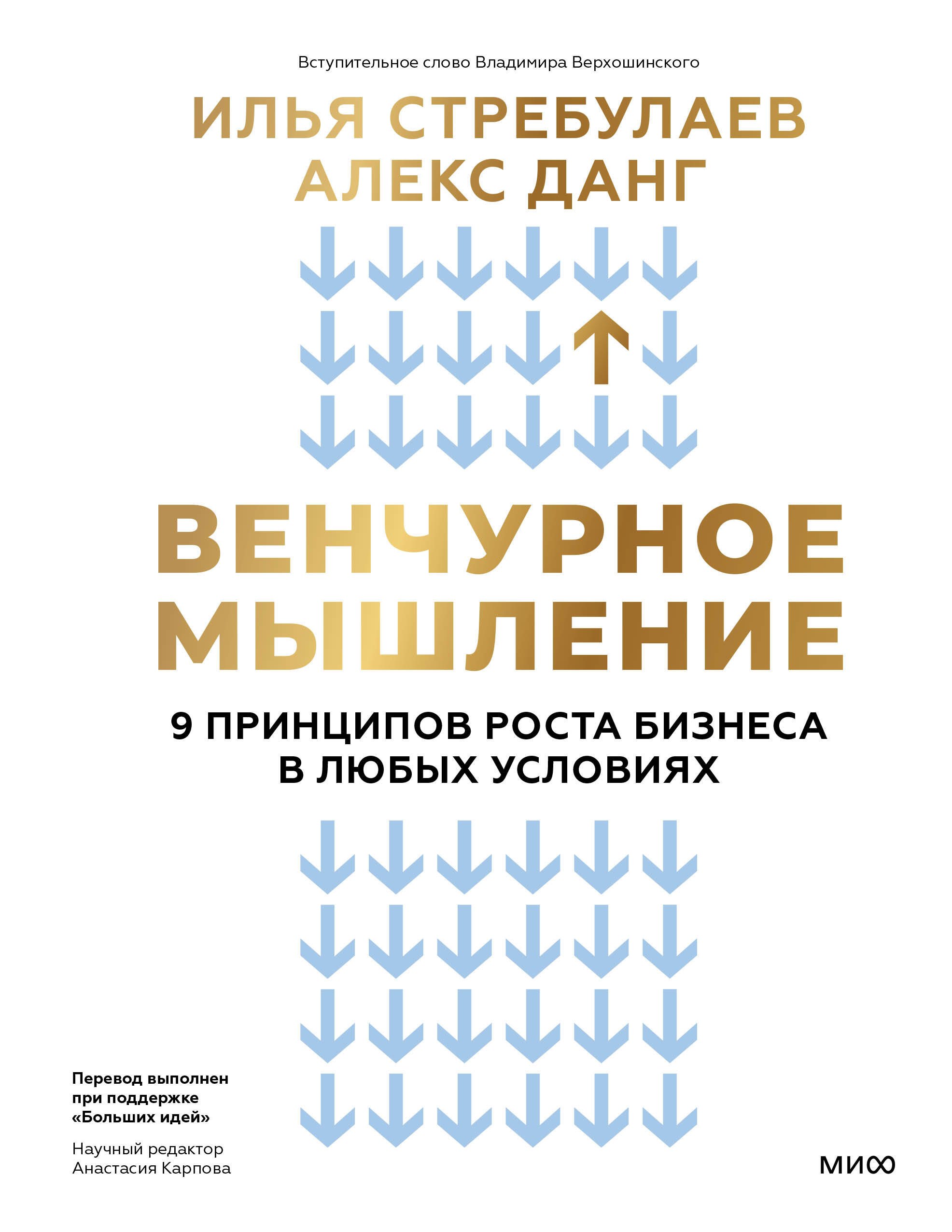 

Венчурное мышление. 9 принципов роста бизнеса в любых условиях