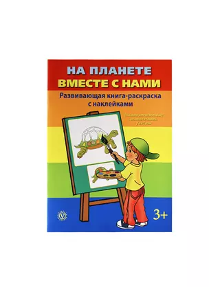 На планете вместе с нами — 2392694 — 1