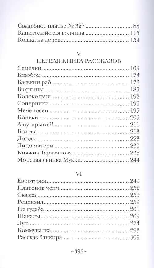 Книга Не судьба. Рассказы (Вацлав Михальский) — 3